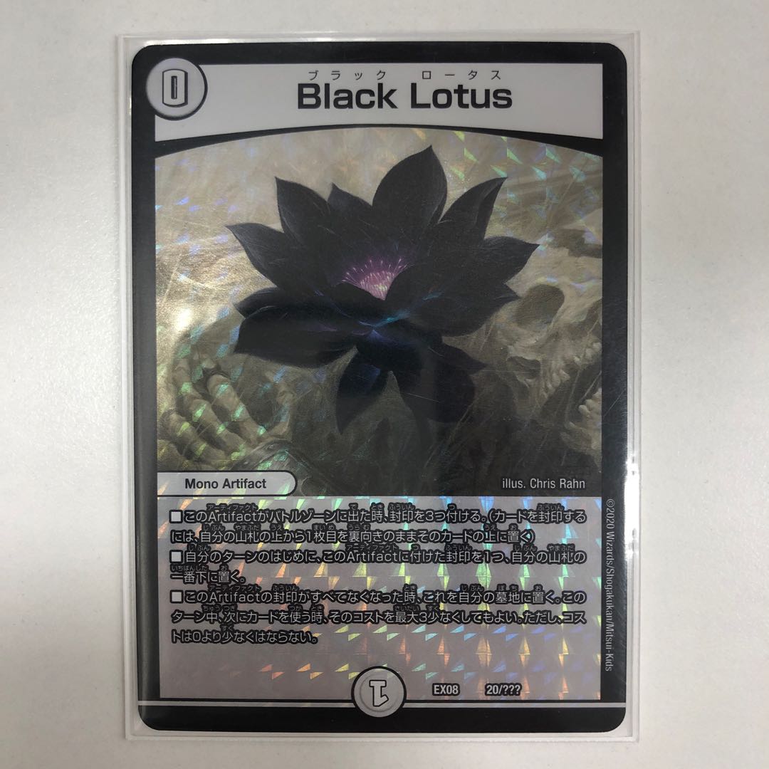 Black Lotus ブラックロータス