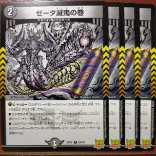 Haruka Senshi Exclusive oyb1717 Set Discount Zeta Demon Scroll