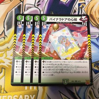 バイナラドアの心絵