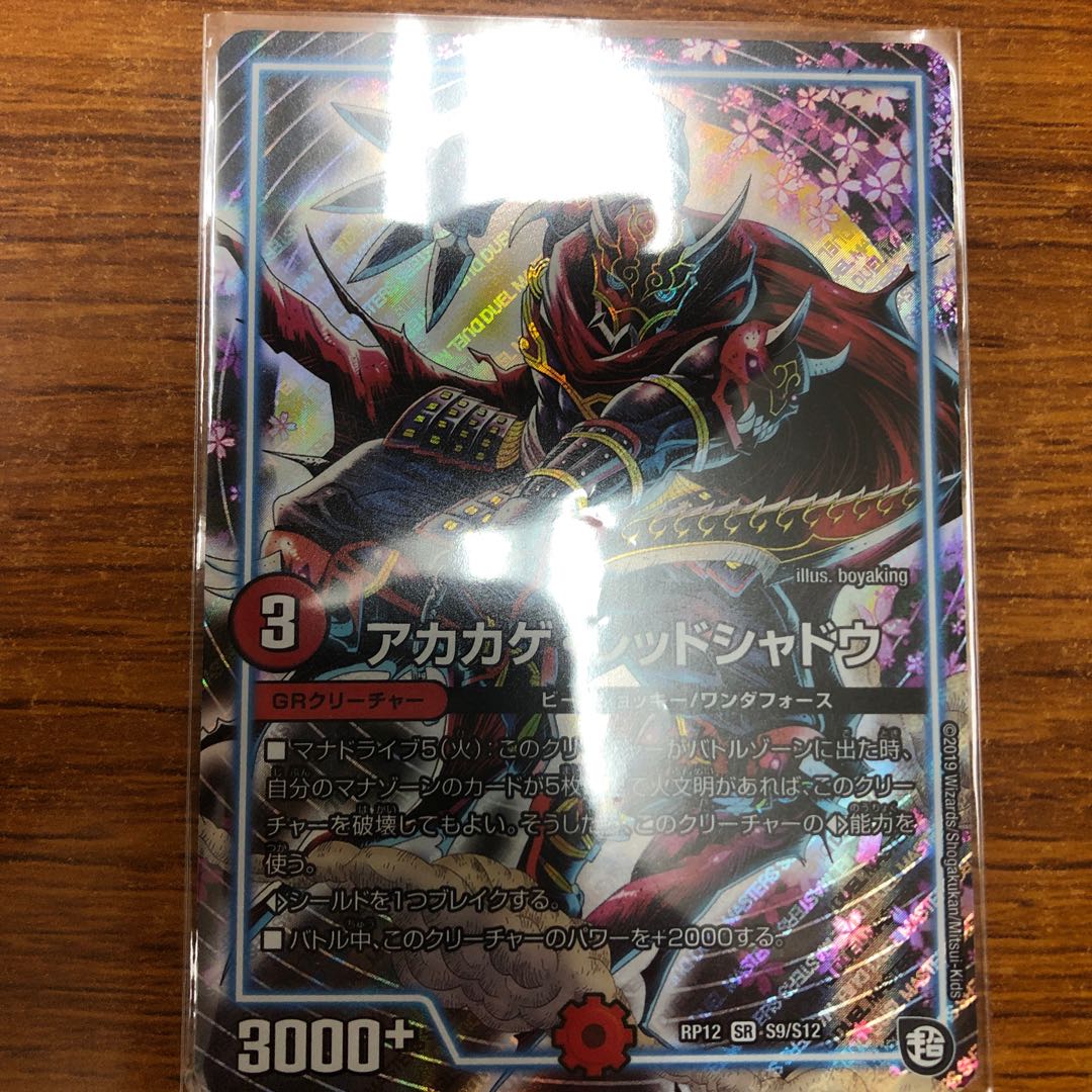 アカカゲレッドシャドウ