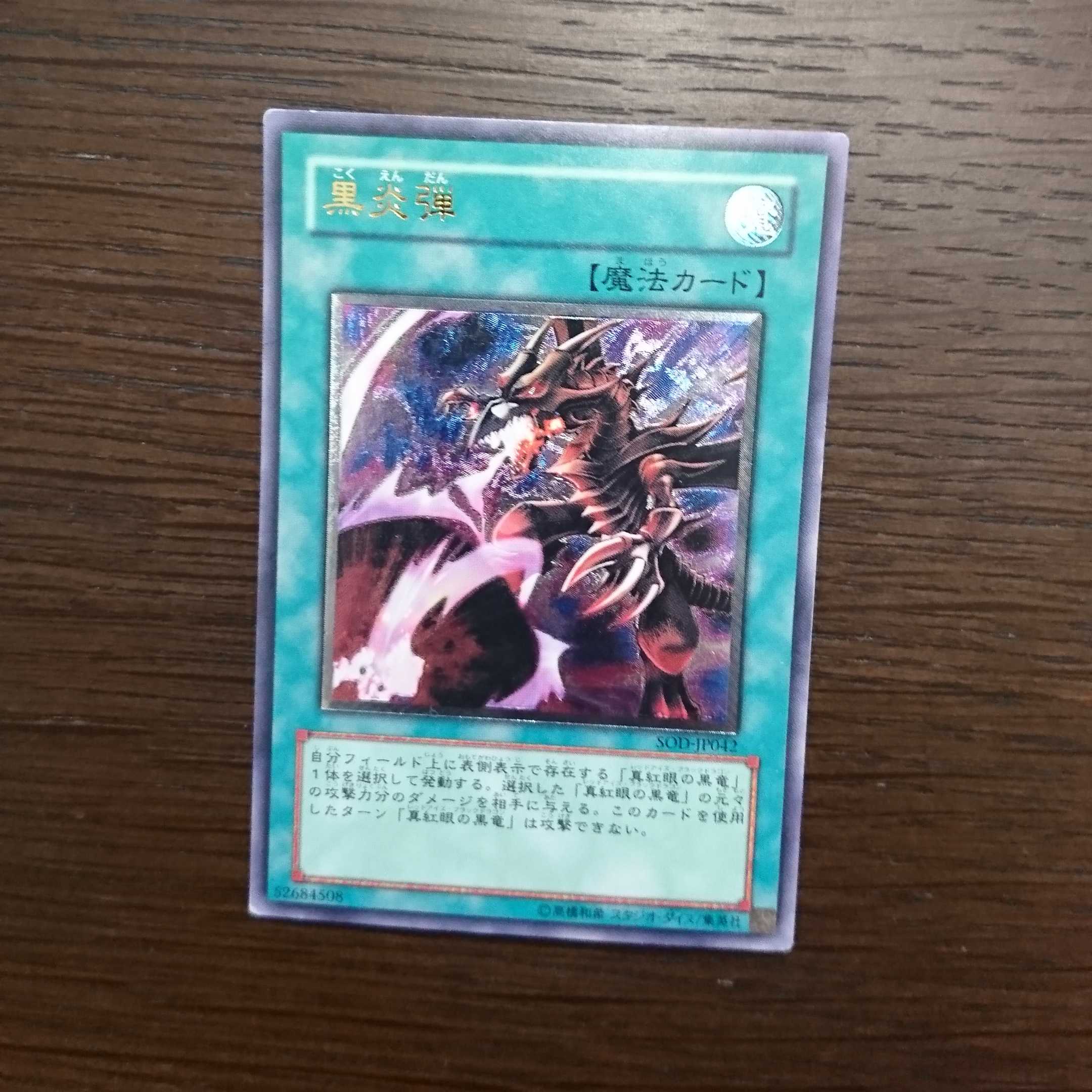 黒炎弾 レリーフ