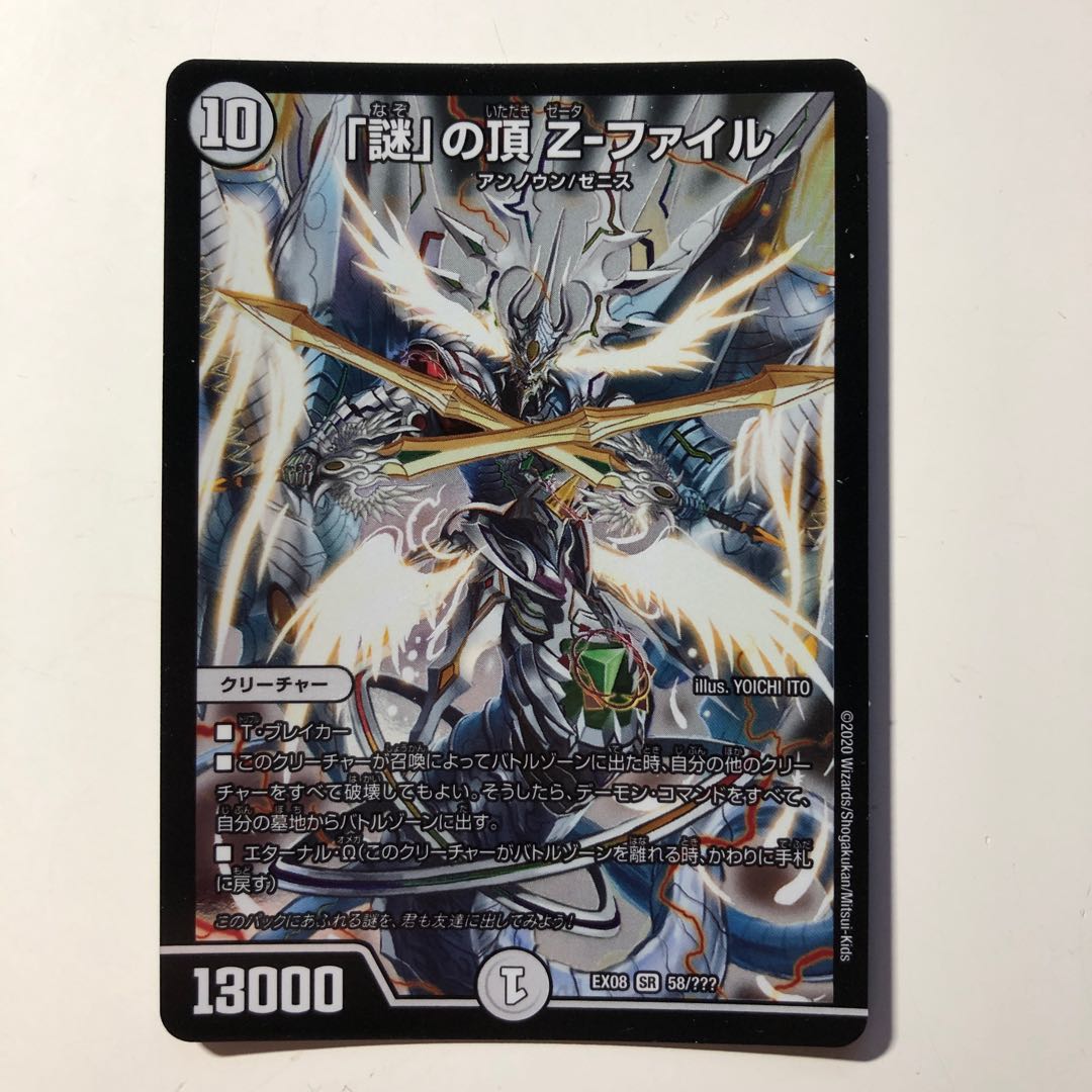 「謎」の頂　Z－ファイル