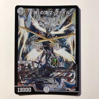 「謎」の頂　Z－ファイル