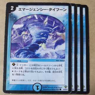 Emergency Typhoon 4 pieces Junk