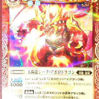 太陽龍ジーク・アポロドラゴン 1枚