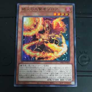 絶火の大賢者ゾロア スーパーレア　【木林堂】