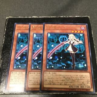 閃刀姫-レイ レア3枚