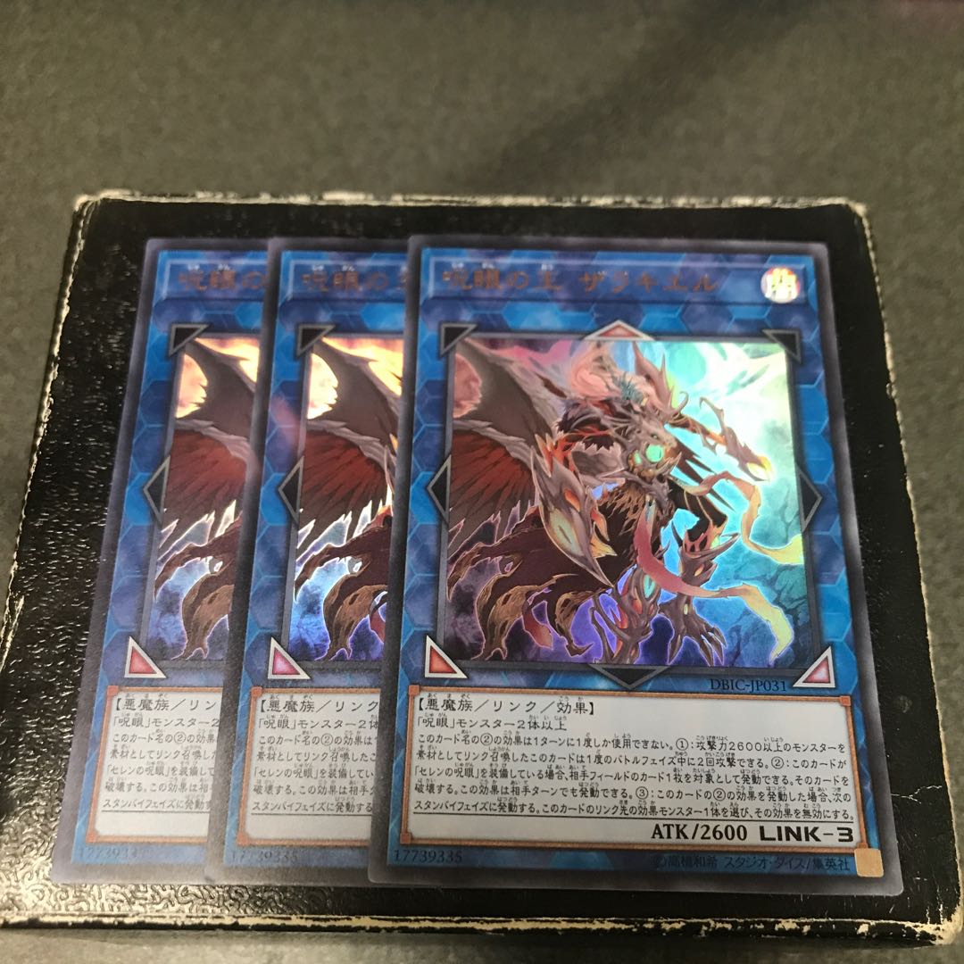 Zerrziel, Ruler of the Evil Eyed 3 Ultra Rare