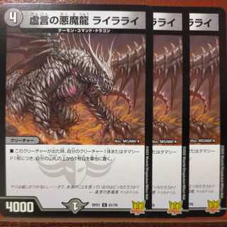 oyb set discount Darkness Magic Dragon of Falsehood Laila Lai