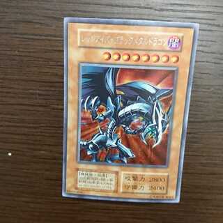 値下げしました！レッドアイズブラックメタルドラゴン シークレット