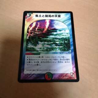 焦土と開拓の天変