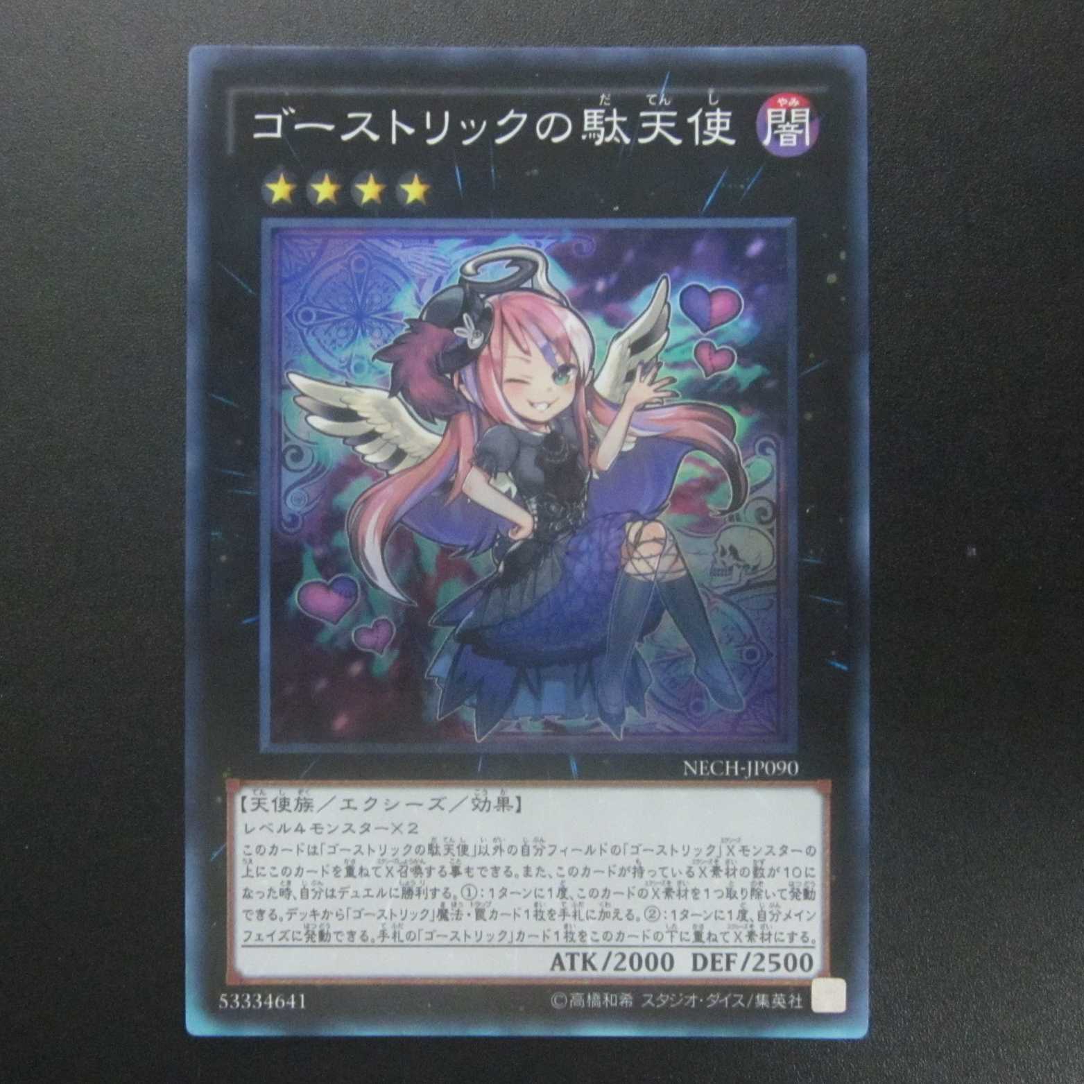 Ghostrick Angel of Mischief Super Rare, bottom edge of card faded.