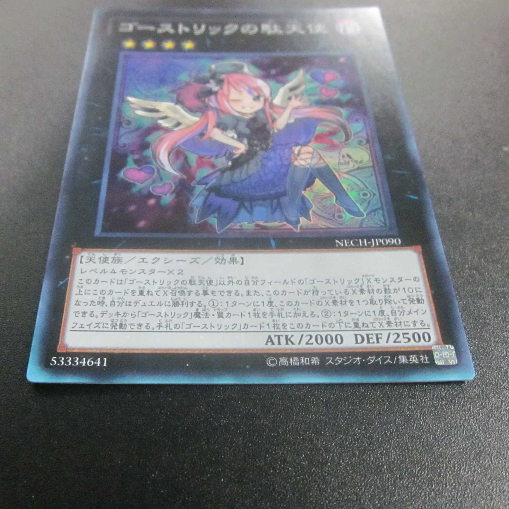 Ghostrick Angel of Mischief Super Rare, bottom edge of card faded.