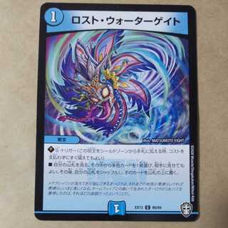 ロスト・ウォーターゲイト　1枚