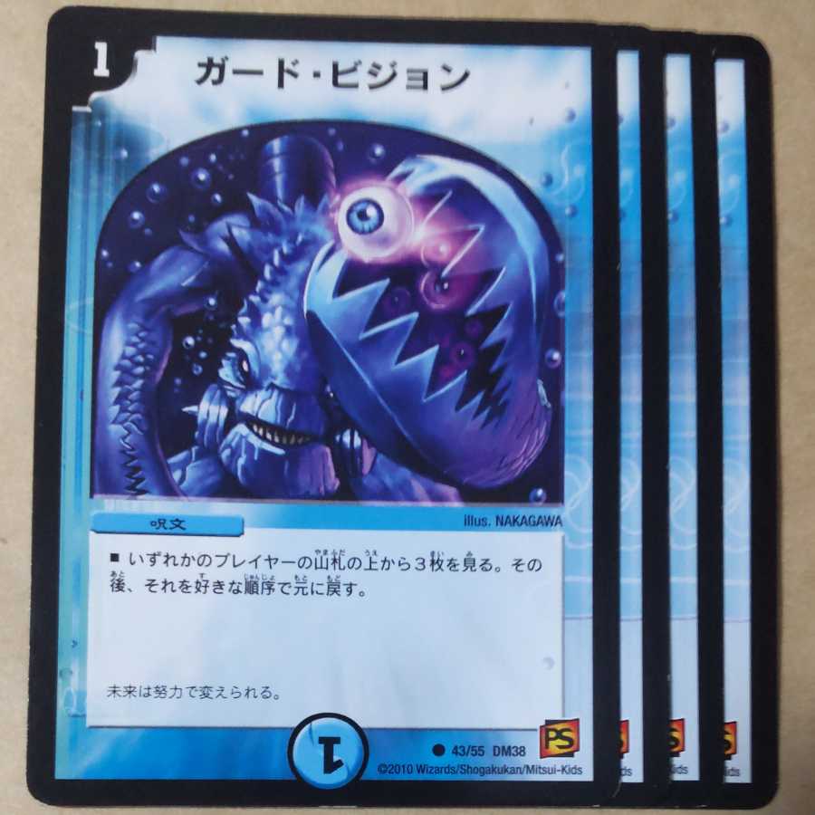 Guard vision 4 sheets