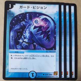 Guard vision 4 sheets