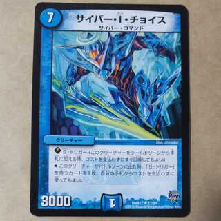 Cyber I. Choice 1 piece