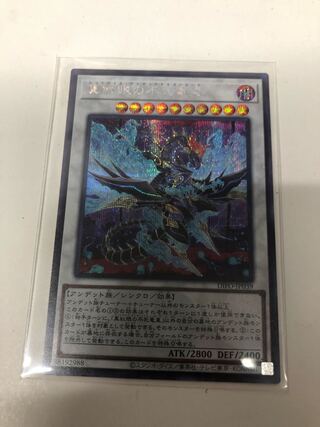 Red-Eyes Zombie Dragon Emperor Secret Rare
