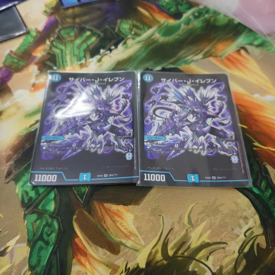 サイバー・J・イレブン