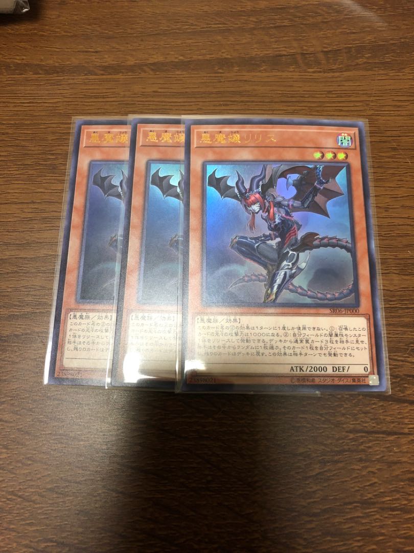 悪魔嬢リリス ウルトラレア 1枚