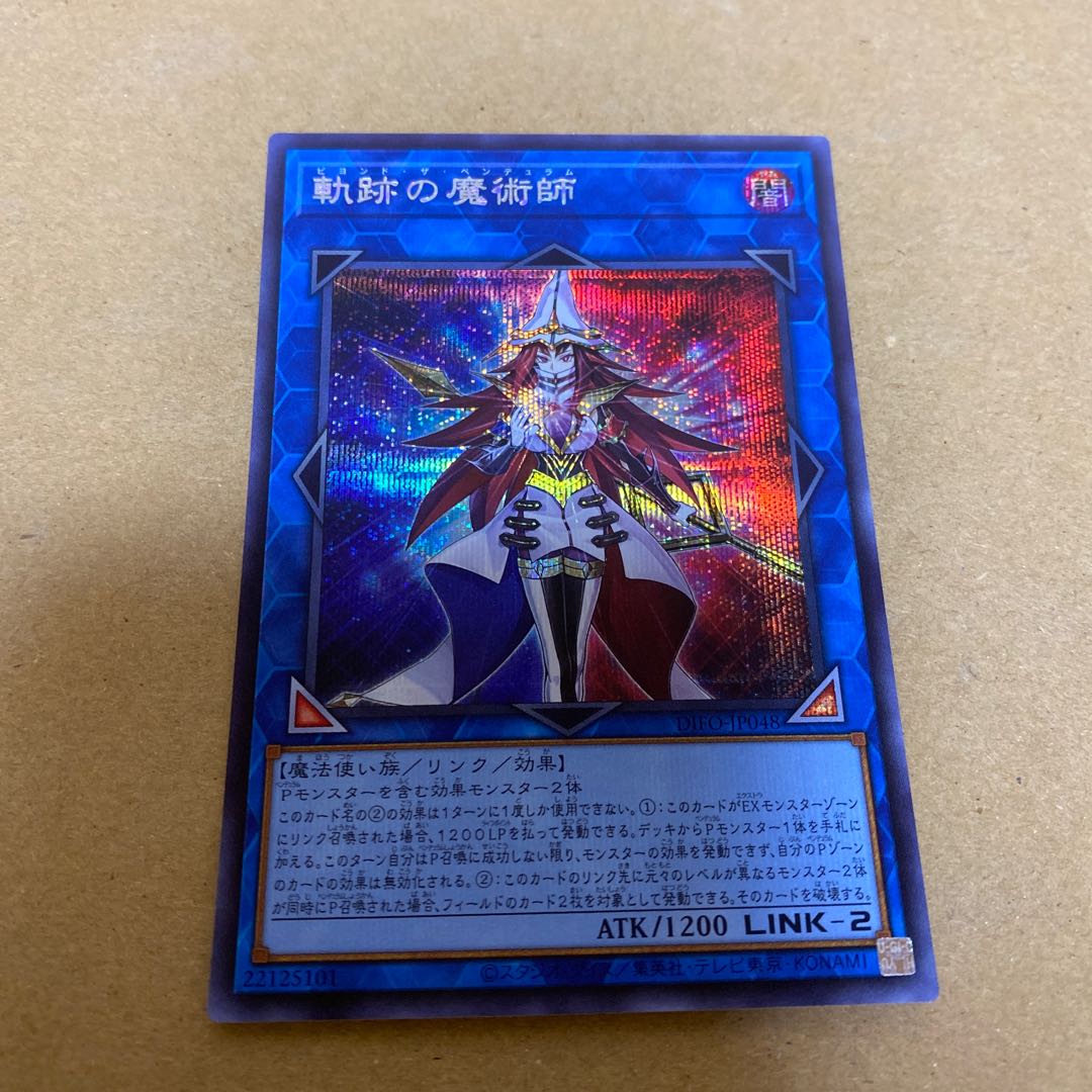 軌跡の魔術師 シークレットレア JP048