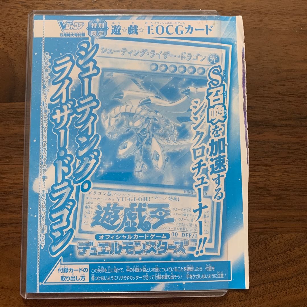Shooting Riser Dragon Ultra Rare