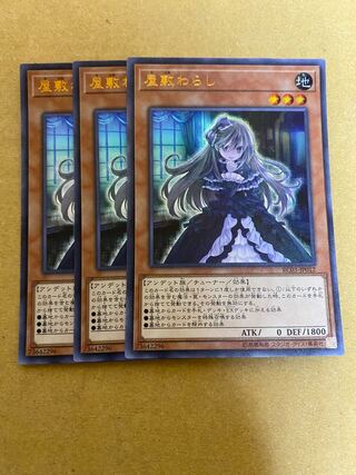 Ghost Belle & Haunted Mansion Ultra Rare 3-card set