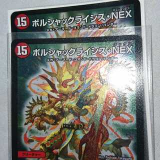 デュエマ ボルシャッククライシス 二枚