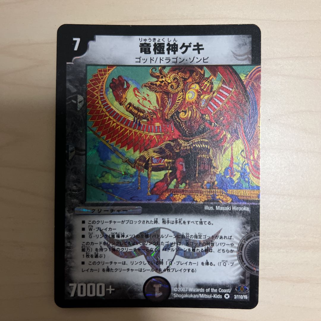 Ryukyokujin Geki 1枚