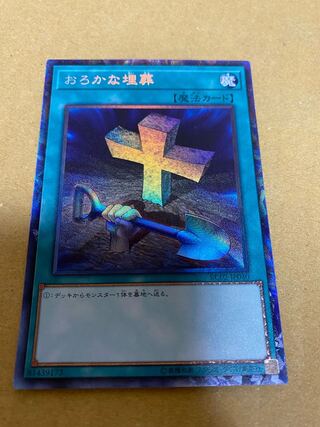 Foolish Burial Collector's Rare