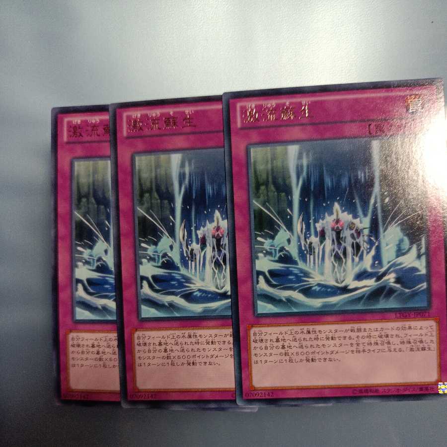 激流蘇生 レア ☆