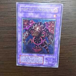 サウザンドアイズサクリファイス レリーフ