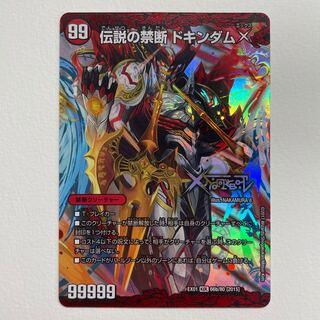 Forbidden -Sealed X-｜Legendary Forbidden Dokindam X