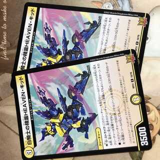 白騎士の精霊HEAVEN・キッド R