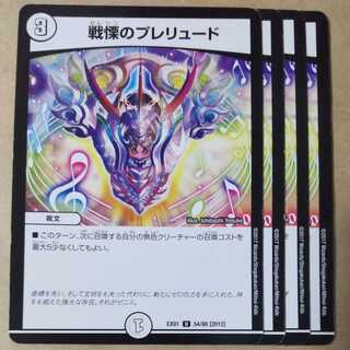 Prelude to Dread 4 pieces