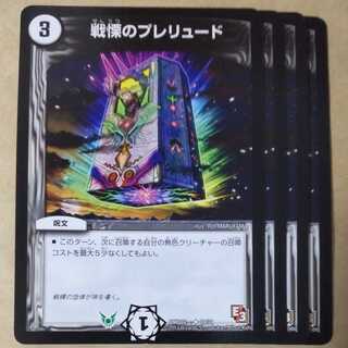 Prelude to Dread 4 pieces