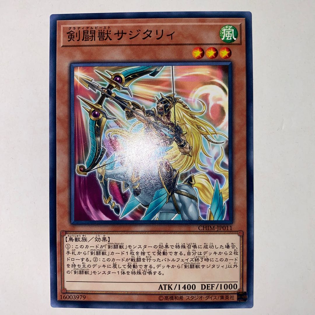 Gladiator Beast Sagittarii Normal JP011