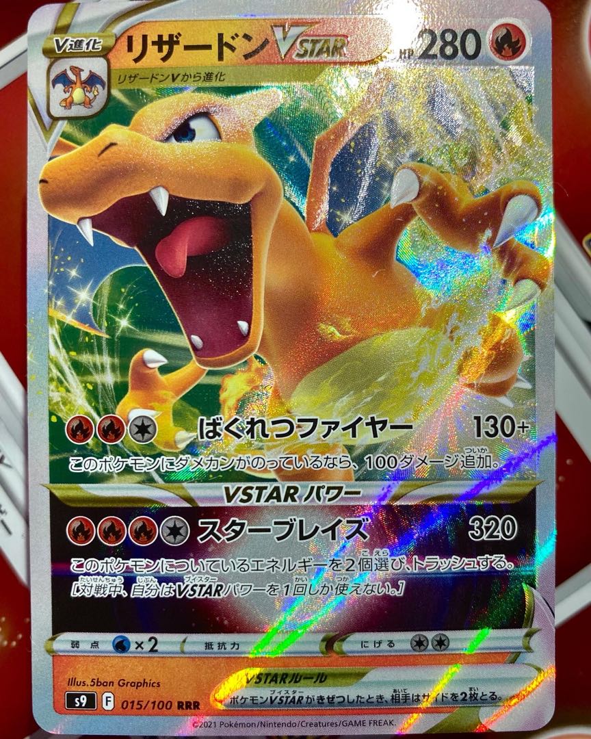 (200 yen per piece) CharizardVSTAR s9 015/100 RRR