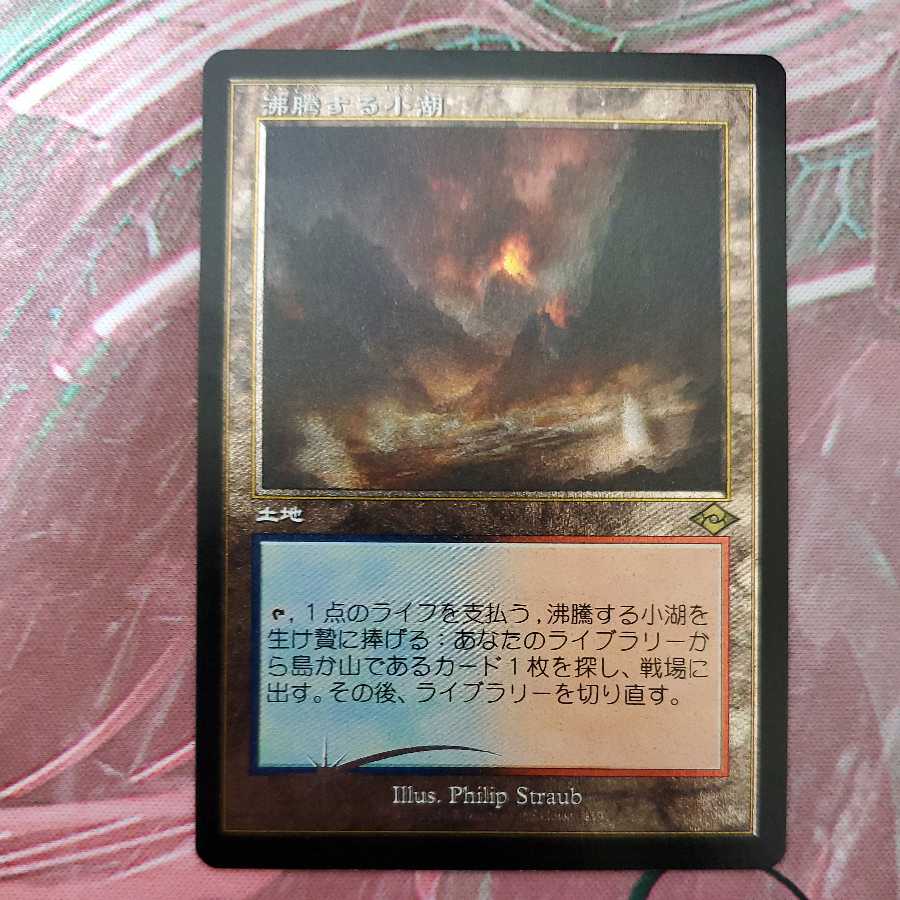 Scalding Tarn (etched FOIL)