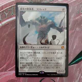 Kozilek, Butcher of Truth