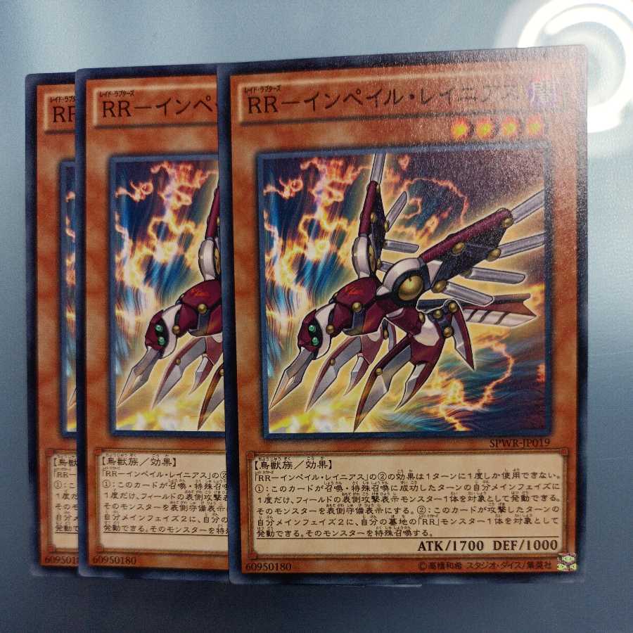 RR-Imperil Rainiers Normal ☆