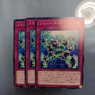 リミット・コード ノーマル　☆