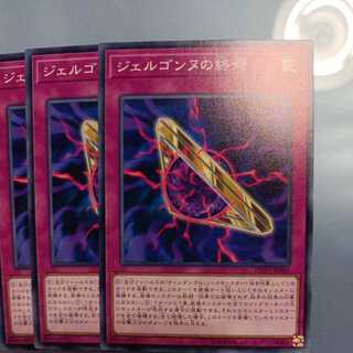 Gergonne's End Normal ☆