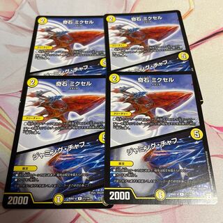 Odd Stone Mixel｜Jamming Chaff