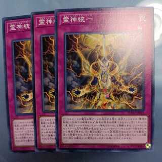 霊神統一　ノーマル　☆