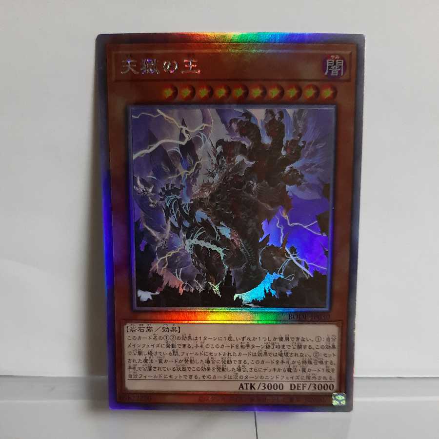 Yu-Gi-Oh Lord of the Heavenly Prison Holographic 1) A-