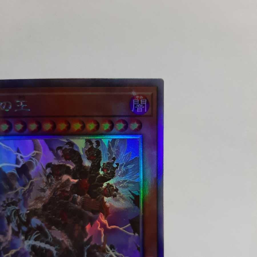 Yu-Gi-Oh Lord of the Heavenly Prison Holographic 1) A-