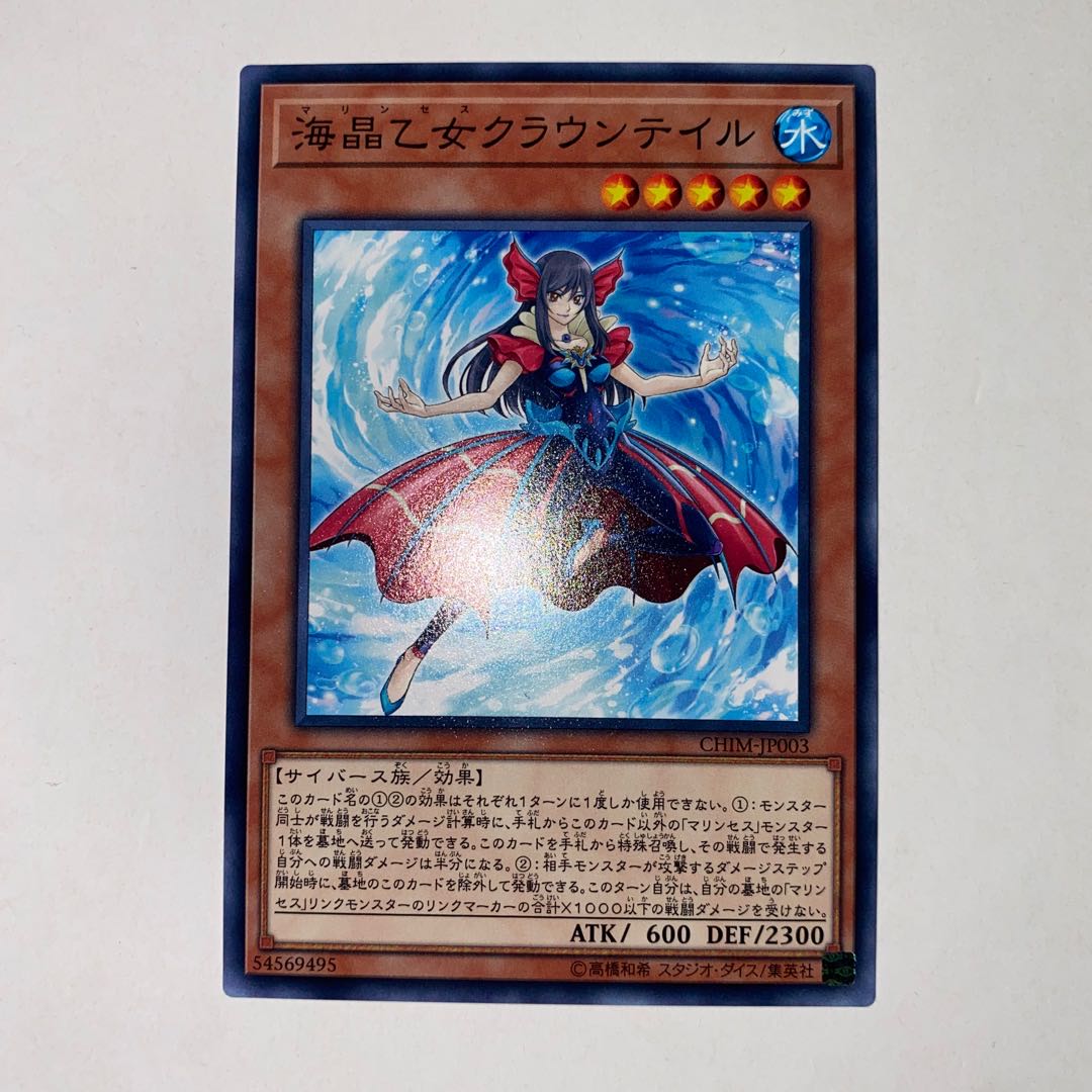 Marincess Crown Tail