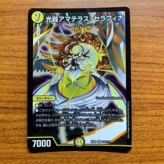 光器アマテラス・セラフィナ　1枚