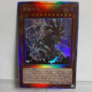 Yu-Gi-Oh Lord of the Heavenly Prison Holographic 2 A-